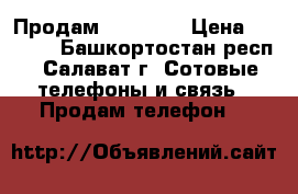 Продам iPhone 4 › Цена ­ 6 800 - Башкортостан респ., Салават г. Сотовые телефоны и связь » Продам телефон   